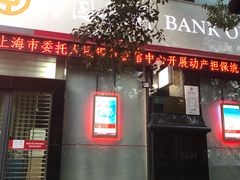 -中国银行(上海市长寿路支行)