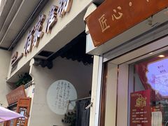 门面-佰家小厨·南京菜(夫子庙店)