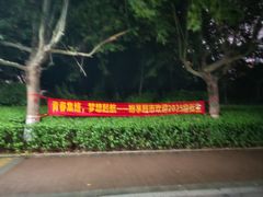 -山东外贸职业学院