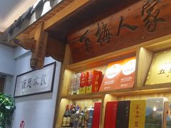 -下梅人家土菜馆(历史文化餐厅度假区店)