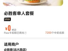 -必胜客(远大路店)