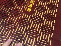 -满园烤鸭·春饼(奥体万达店)