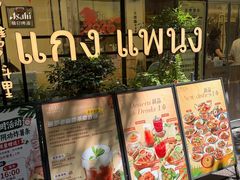 -帕蓝·暹罗料理(大学路店)