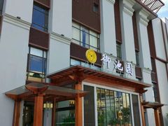 -御池园(顾村公园店)
