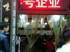 android_upload_pic-四季美汤包(户部巷店)