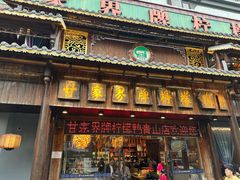 -甘家界牌柠檬鸭(青山店)