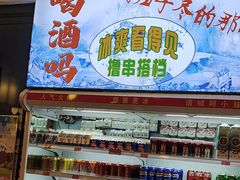 -阿串串老火锅(力盟店)