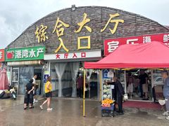 -南戴河海滨市场
