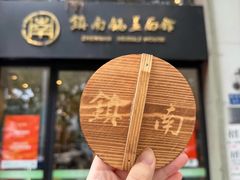 -镇南锅盖面馆(解放路店)