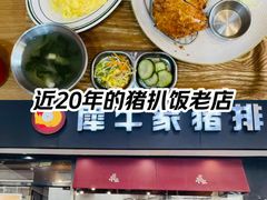 -犀牛家猪排