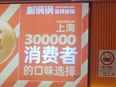 -椒锅锅·麻辣香锅(宝地广场城市集市店)