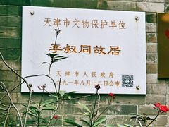 -李叔同故居纪念馆