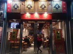 -裕德孚手切涮羊肉(建业凯旋广场店)