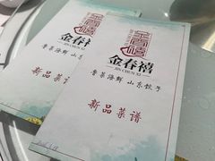 -金春禧(英雄山路旗舰店)