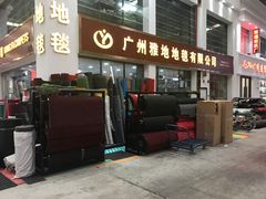 -信基豪泰酒店用品城