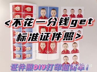 海底捞福利-免费打印证件照生活照