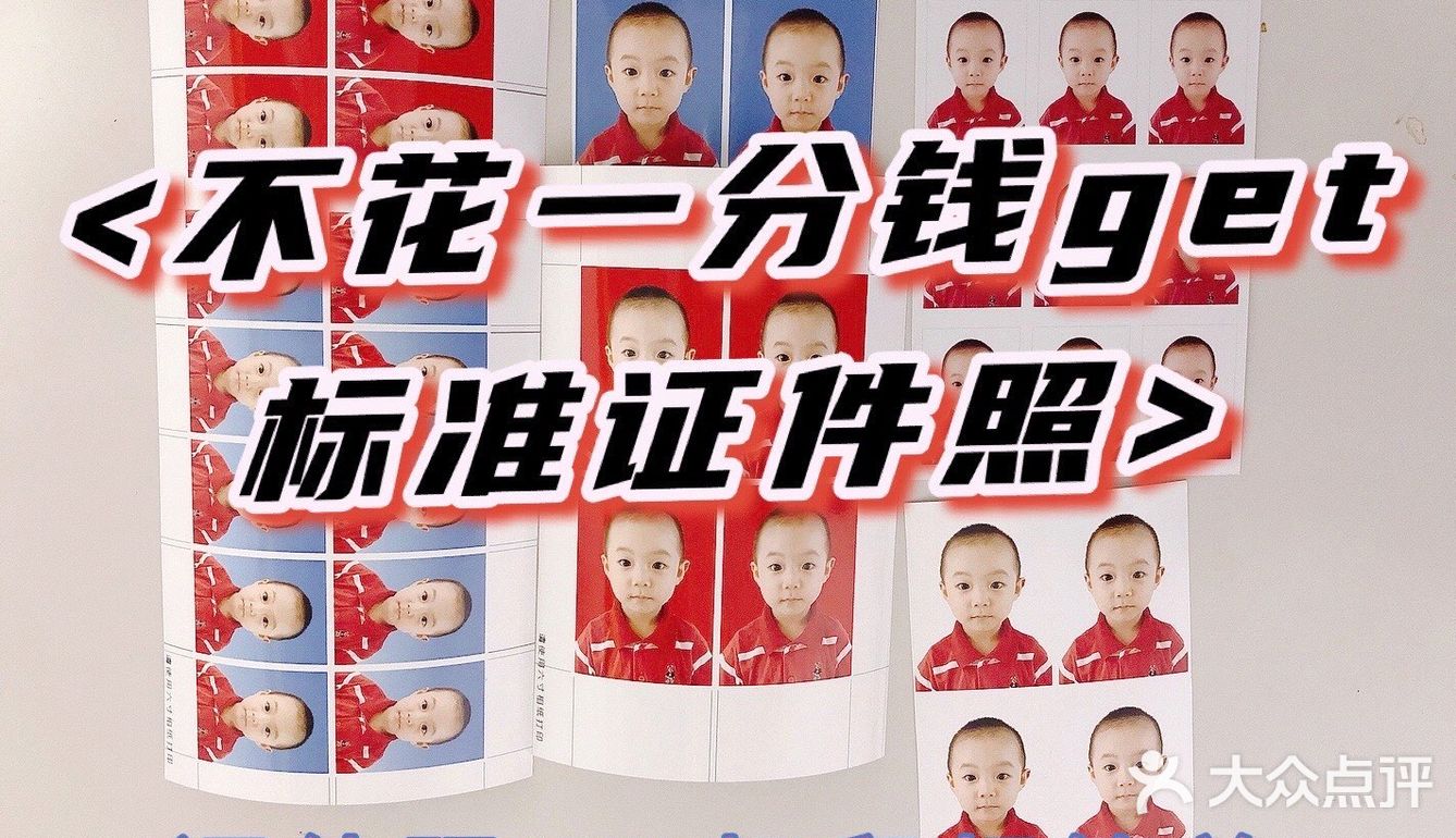 海底捞福利-免费打印证件照生活照