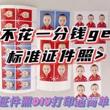 海底捞福利-免费打印证件照生活照