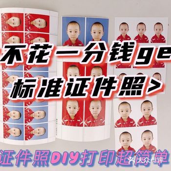 海底捞福利-免费打印证件照生活照