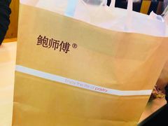 -鲍师傅糕点(春熙路店)