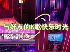 -星聚会KTV(中关村领展购物广场店)