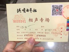 -洪顺曲艺社(石家庄店)