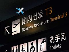 -杭州萧山国际机场