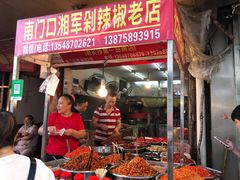 -南门口湘军剁辣椒老店(老长沙第一品牌店)