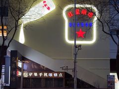 -红星前进面包牛奶公司(君太店)
