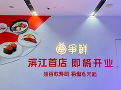 -宝龙城(杭州滨江店)