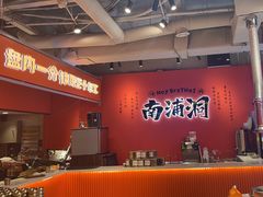 -南浦洞烤肉·新世界版(奥体店)