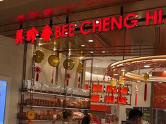 -美珍香(樟宜机场1号航站楼店)