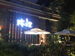 -墨居上隐·院子里火锅(峨眉店)