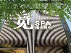 -澜笙Spa