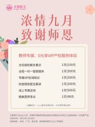 点击看大图 -天使医生VIP孕期孕检产检(市二医院店)