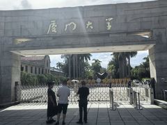 -厦门大学(思明校区)