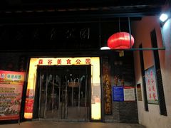 门面-森谷美食公园(杨行店)