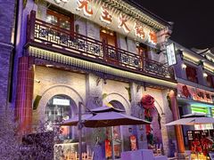 -朱光玉火锅馆·太原旗舰(钟楼街店)