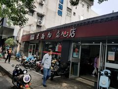 -老西白点心店
