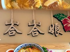 -峇峇娘马来西亚餐厅(望京SOHO店)