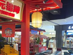 -怪噜范·贵阳小吃大排档旗舰店(世纪金源店)