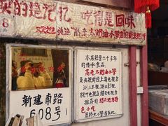 -高老太奶油小攀(新建南路店)