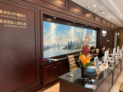 -爱康卓悦体检中心(陆家嘴分院)