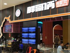 -胖哥俩肉蟹煲(永旺店)