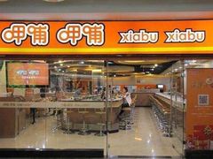 门面-呷哺呷哺(世贸.工三店)