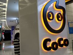 门面-CoCo都可(北美店)