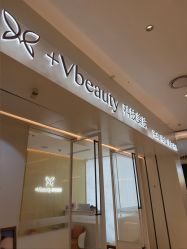 -苑苑vbeauty科技美容SPA