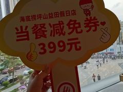 -海底捞火锅(坪山益田假日广场店)
