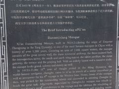 -大学习巷清真寺