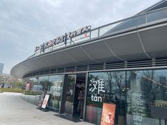 -茶人村·前滩江景雅宴(上海首店)
